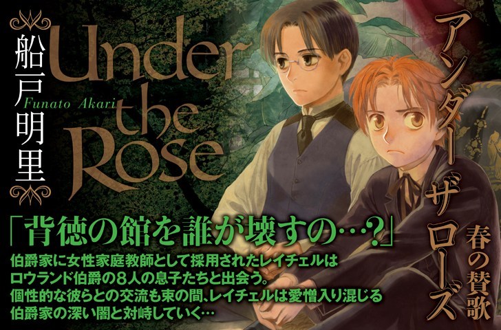 Under the Rose　春の賛歌