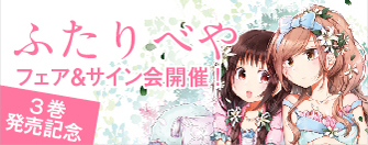 ふたりべや