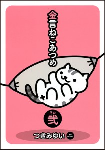KinNeko002_H1_web